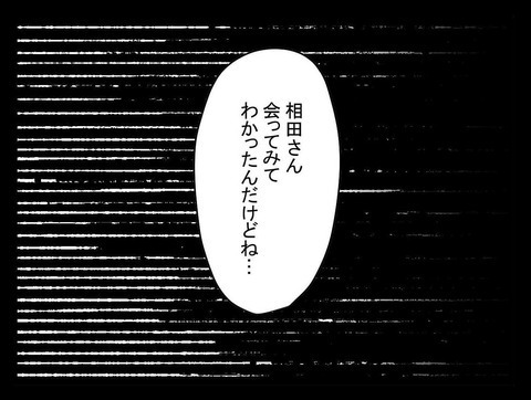 霊感の強い叔母さんとついに対面！ 突然告げられた衝撃の一言とは？【業をもらった話 Vol.11】