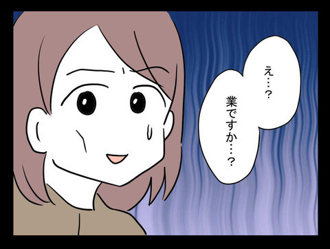 「業」をもらってしまった…とは？ ぶつかった男に関係が!?【業をもらった話 Vol.12】