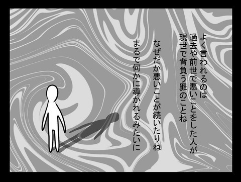 「業」をもらってしまった…とは？ ぶつかった男に関係が!?【業をもらった話 Vol.12】