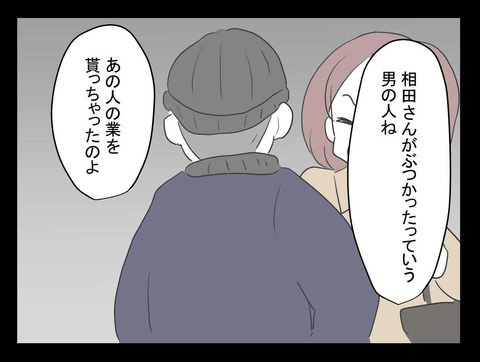 「業」をもらってしまった…とは？ ぶつかった男に関係が!?【業をもらった話 Vol.12】