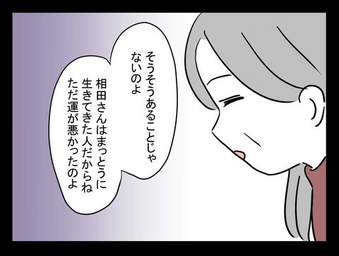 「業」をもらってしまった…とは？ ぶつかった男に関係が!?【業をもらった話 Vol.12】