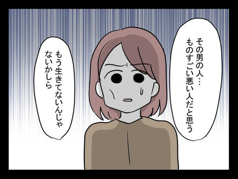 「業」をもらってしまった…とは？ ぶつかった男に関係が!?【業をもらった話 Vol.12】