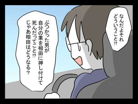 「業」をもらってしまった…とは？ ぶつかった男に関係が!?【業をもらった話 Vol.12】