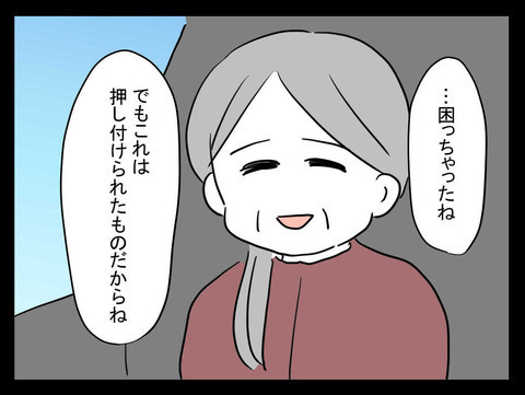 押し付けられた業は祓えない…？ 再び不安に襲われて…【業をもらった話 Vol.13】