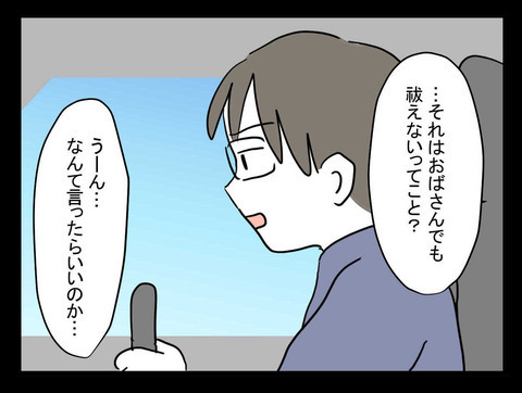 押し付けられた業は祓えない…？ 再び不安に襲われて…【業をもらった話 Vol.13】