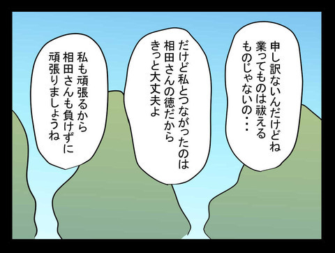 押し付けられた業は祓えない…？ 再び不安に襲われて…【業をもらった話 Vol.13】