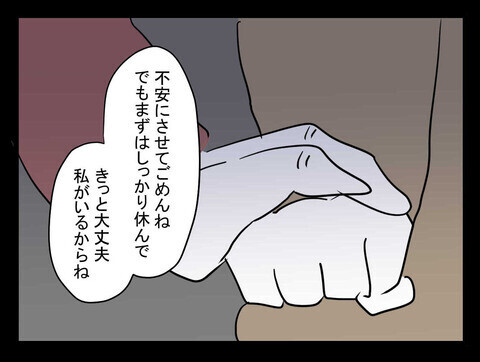 押し付けられた業は祓えない…？ 再び不安に襲われて…【業をもらった話 Vol.13】