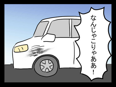 まさかの当て逃げ？ 立て続けに起こる不幸にげんなり…【業をもらった話 Vol.14】