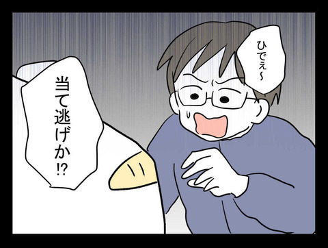 まさかの当て逃げ？ 立て続けに起こる不幸にげんなり…【業をもらった話 Vol.14】