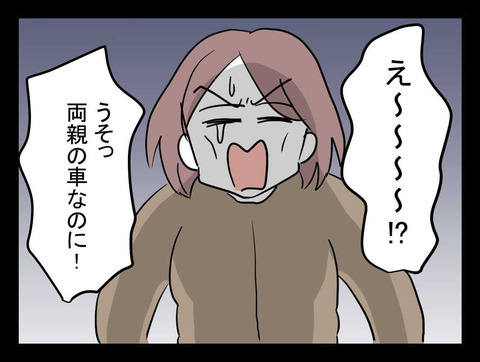 まさかの当て逃げ？ 立て続けに起こる不幸にげんなり…【業をもらった話 Vol.14】