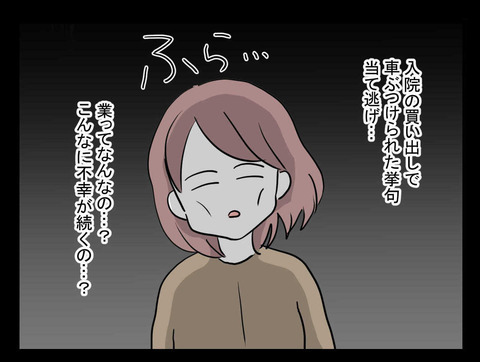 まさかの当て逃げ？ 立て続けに起こる不幸にげんなり…【業をもらった話 Vol.14】