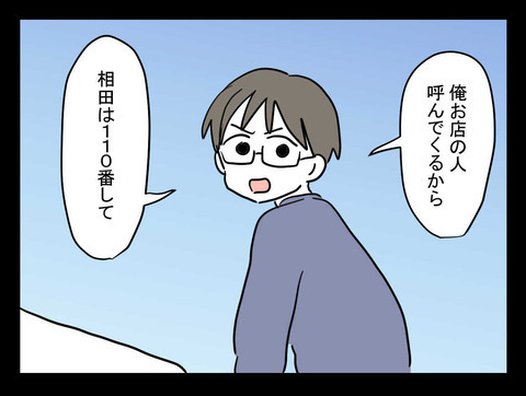 まさかの当て逃げ？ 立て続けに起こる不幸にげんなり…【業をもらった話 Vol.14】