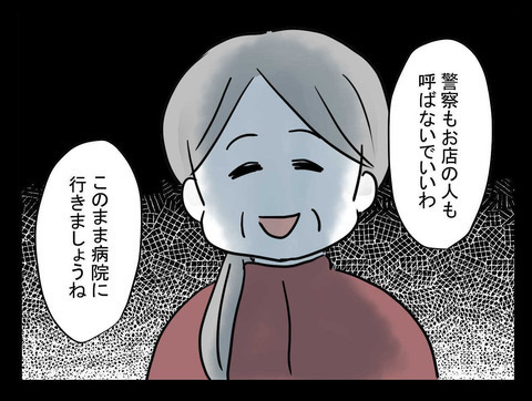 まさかの当て逃げ？ 立て続けに起こる不幸にげんなり…【業をもらった話 Vol.14】