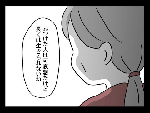 「これで良かった」笑顔のさちえが口にした身の毛がよだつ話【業をもらった話 Vol.15】