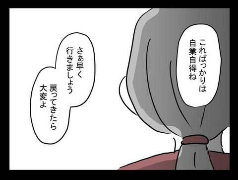 「これで良かった」笑顔のさちえが口にした身の毛がよだつ話【業をもらった話 Vol.15】
