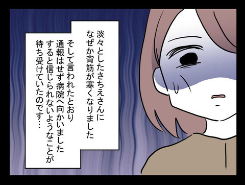 「これで良かった」笑顔のさちえが口にした身の毛がよだつ話【業をもらった話 Vol.15】