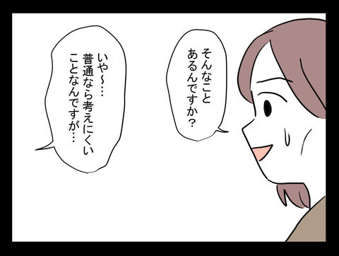 「おかしいな…」診察中に動揺する医師　戸惑いながら告げられた事実とは？【業をもらった話 Vol.16】