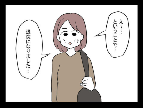 「これでもう大丈夫」に一安心　しかし、ひとつ気になることが…【業をもらった話 Vol.17】