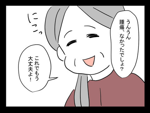 「これでもう大丈夫」に一安心　しかし、ひとつ気になることが…【業をもらった話 Vol.17】