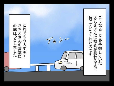 「これでもう大丈夫」に一安心　しかし、ひとつ気になることが…【業をもらった話 Vol.17】