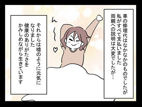 「これでもう大丈夫」に一安心　しかし、ひとつ気になることが…【業をもらった話 Vol.17】