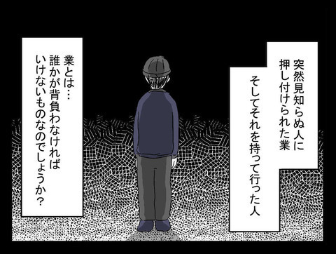 「これでもう大丈夫」に一安心　しかし、ひとつ気になることが…【業をもらった話 Vol.17】