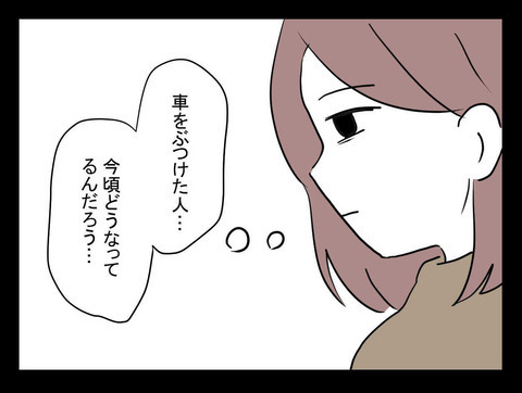 「これでもう大丈夫」に一安心　しかし、ひとつ気になることが…【業をもらった話 Vol.17】