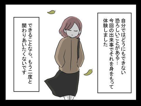 「これでもう大丈夫」に一安心　しかし、ひとつ気になることが…【業をもらった話 Vol.17】