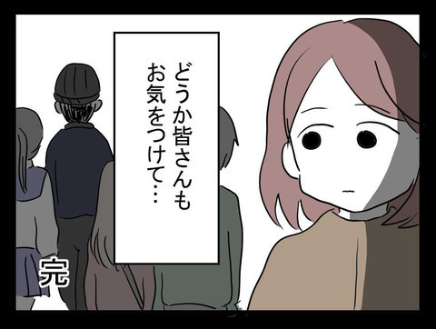 「これでもう大丈夫」に一安心　しかし、ひとつ気になることが…【業をもらった話 Vol.17】