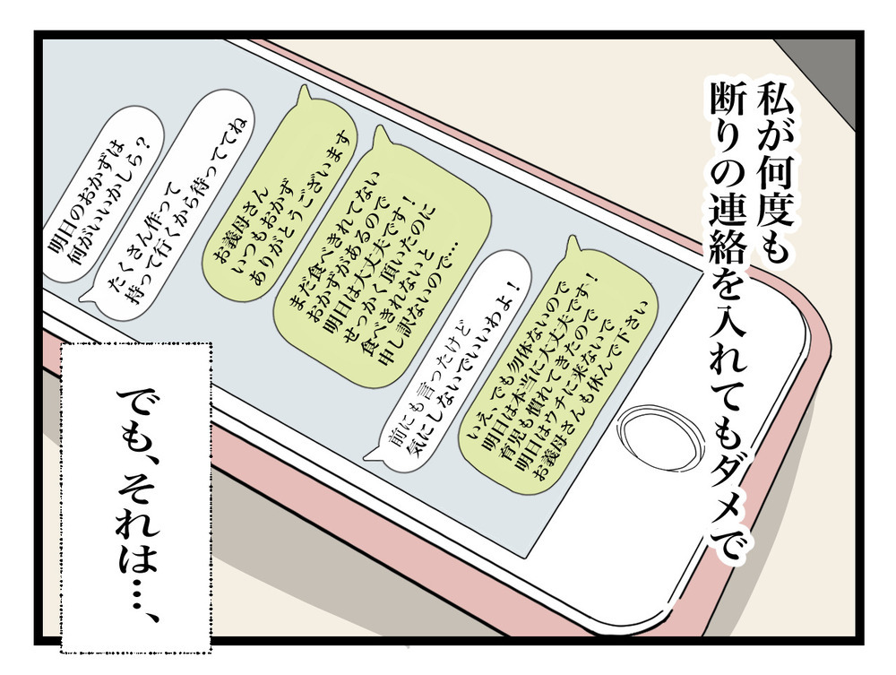 話が通じない義母から逃げ出したい！ でも、できない理由は？【私の家に入らないで Vol.18】