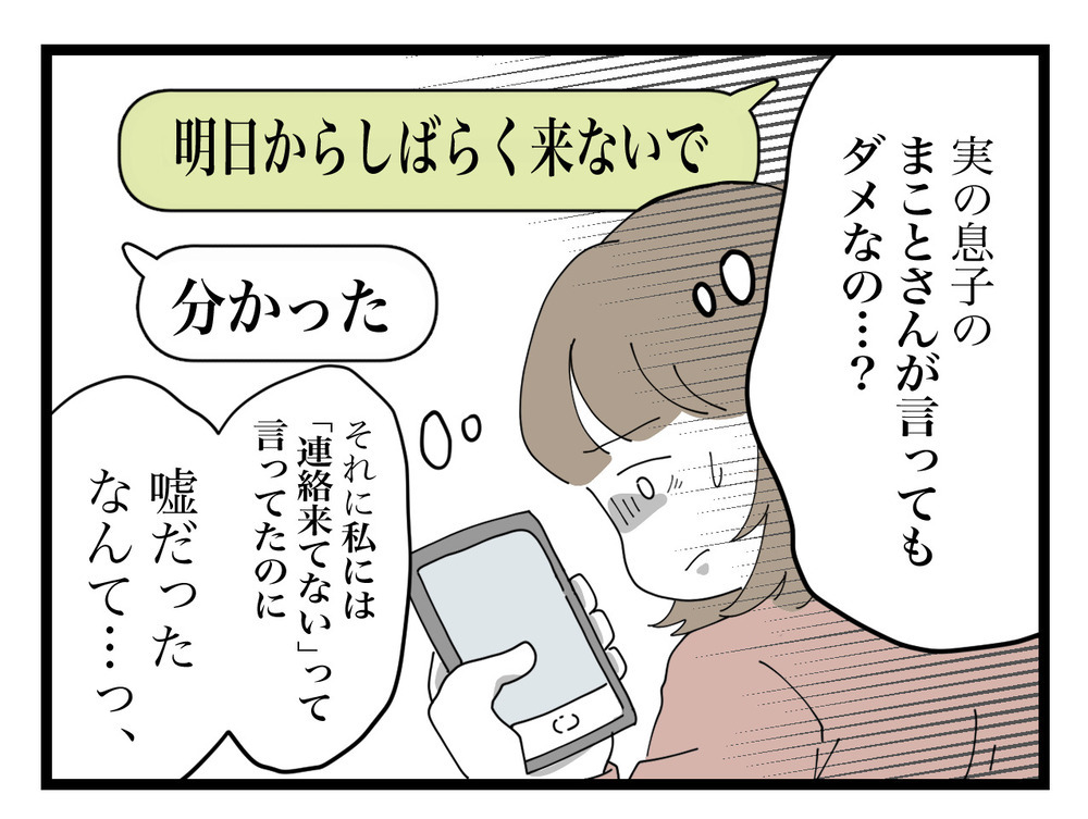 話が通じない義母から逃げ出したい！ でも、できない理由は？【私の家に入らないで Vol.18】