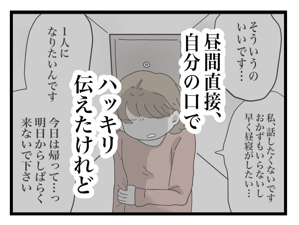 話が通じない義母から逃げ出したい！ でも、できない理由は？【私の家に入らないで Vol.18】