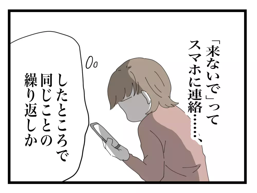 話が通じない義母から逃げ出したい！ でも、できない理由は？【私の家に入らないで Vol.18】