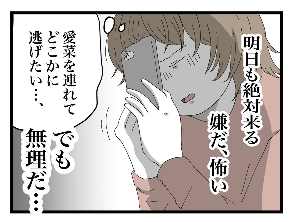 話が通じない義母から逃げ出したい！ でも、できない理由は？【私の家に入らないで Vol.18】