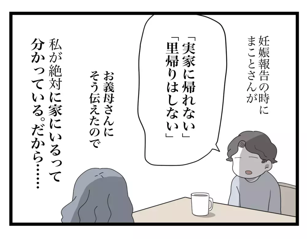 実家にも頼れず八方塞がり…このまま義母に怯えながら暮らすしかないの…？【私の家に入らないで Vol.19】