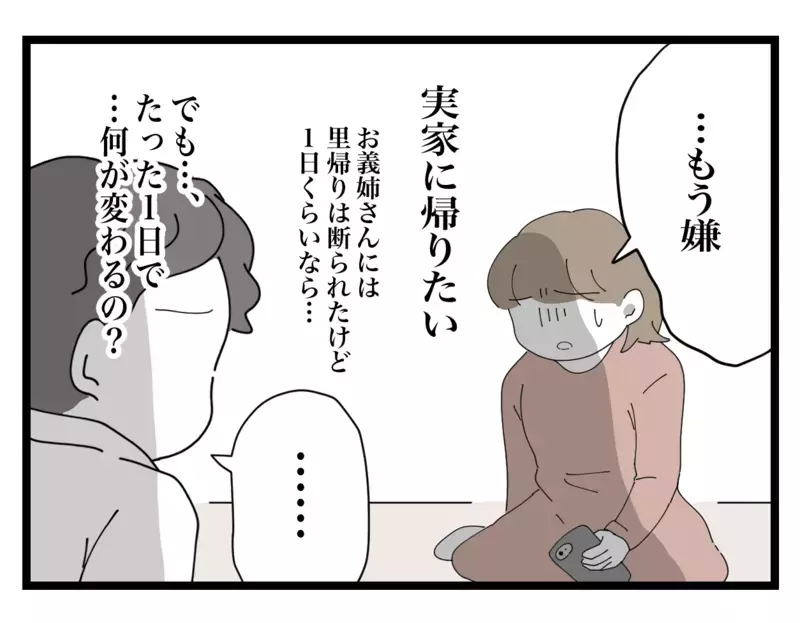 実家にも頼れず八方塞がり…このまま義母に怯えながら暮らすしかないの…？【私の家に入らないで Vol.19】
