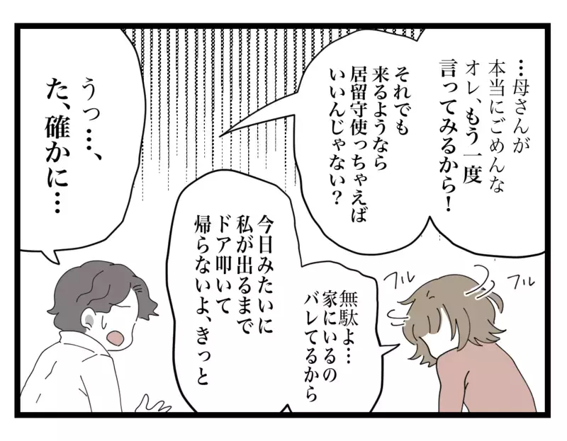 実家にも頼れず八方塞がり…このまま義母に怯えながら暮らすしかないの…？【私の家に入らないで Vol.19】