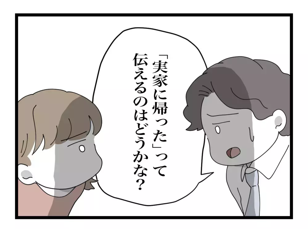 もうこれしかない…義母を家に来させないための方法とは？【私の家に入らないで Vol.20】
