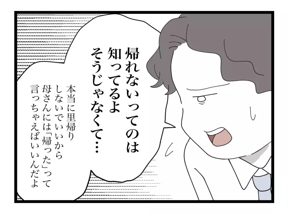 もうこれしかない…義母を家に来させないための方法とは？【私の家に入らないで Vol.20】