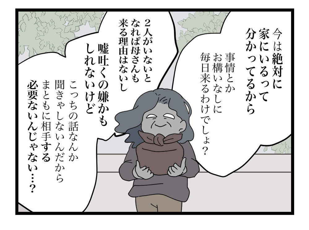 もうこれしかない…義母を家に来させないための方法とは？【私の家に入らないで Vol.20】
