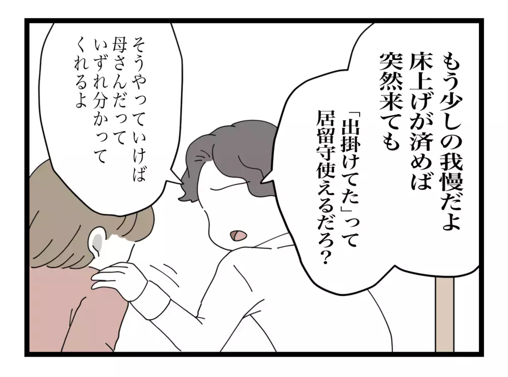 もうこれしかない…義母を家に来させないための方法とは？【私の家に入らないで Vol.20】