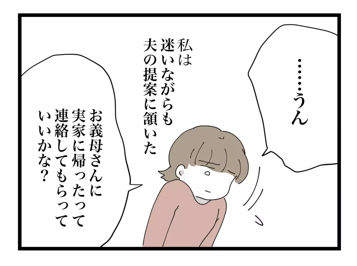 もうこれしかない…義母を家に来させないための方法とは？【私の家に入らないで Vol.20】