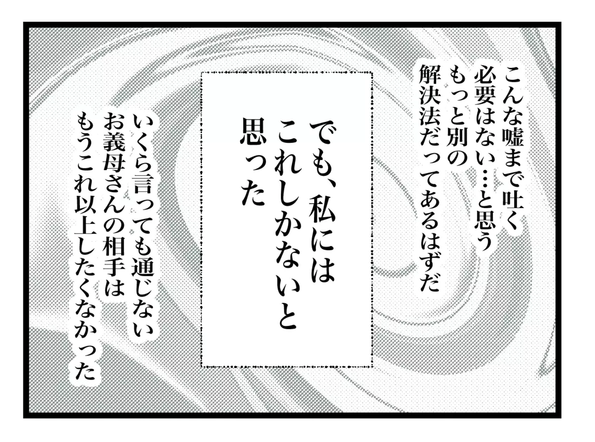 もうこれしかない…義母を家に来させないための方法とは？【私の家に入らないで Vol.20】