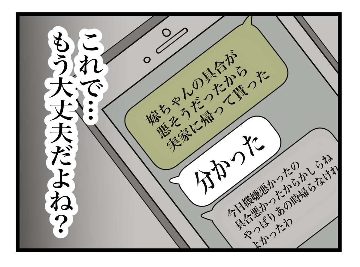 もうこれしかない…義母を家に来させないための方法とは？【私の家に入らないで Vol.20】