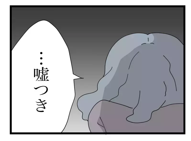 「やっぱりね…」義母が聞き耳をたて、家の音を確認…!?【私の家に入らないで Vol.21】