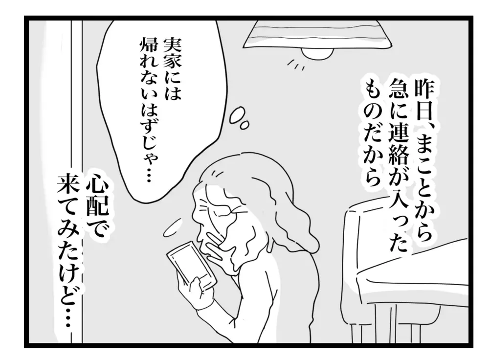 「やっぱりね…」義母が聞き耳をたて、家の音を確認…!?【私の家に入らないで Vol.21】