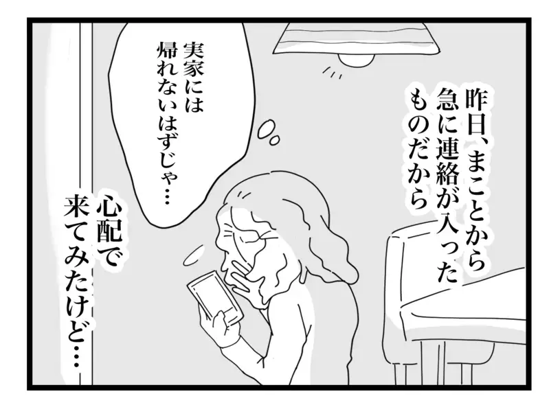 「やっぱりね…」義母が聞き耳をたて、家の音を確認…!?【私の家に入らないで Vol.21】