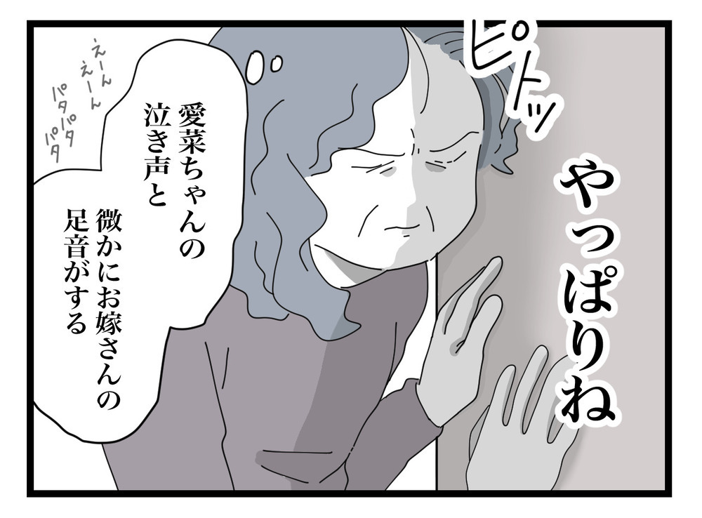 「やっぱりね…」義母が聞き耳をたて、家の音を確認…!?【私の家に入らないで Vol.21】