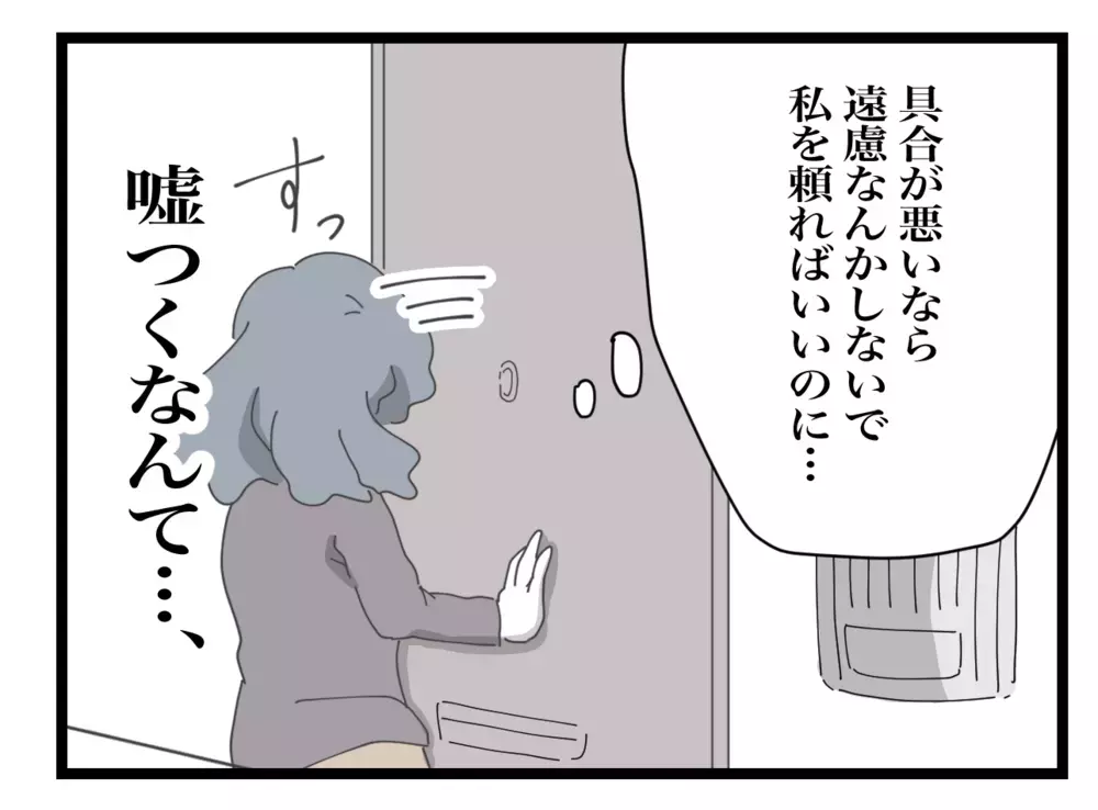 「やっぱりね…」義母が聞き耳をたて、家の音を確認…!?【私の家に入らないで Vol.21】