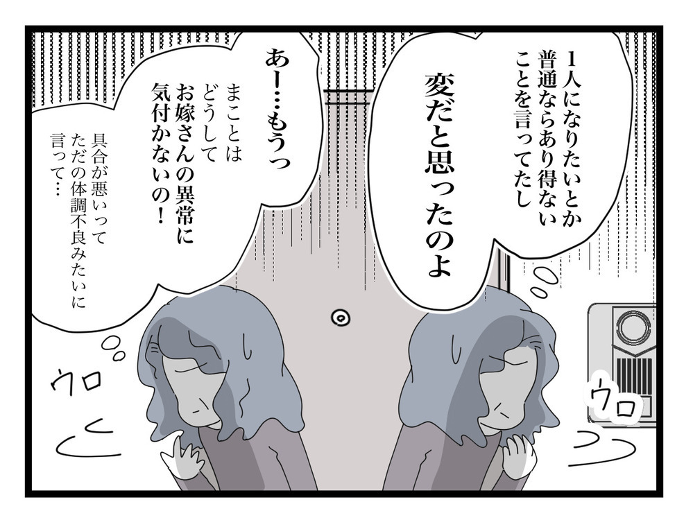 「お嫁さんを救えるのは私だけ」勘違いした義母が大暴走！【私の家に入らないで Vol.22】